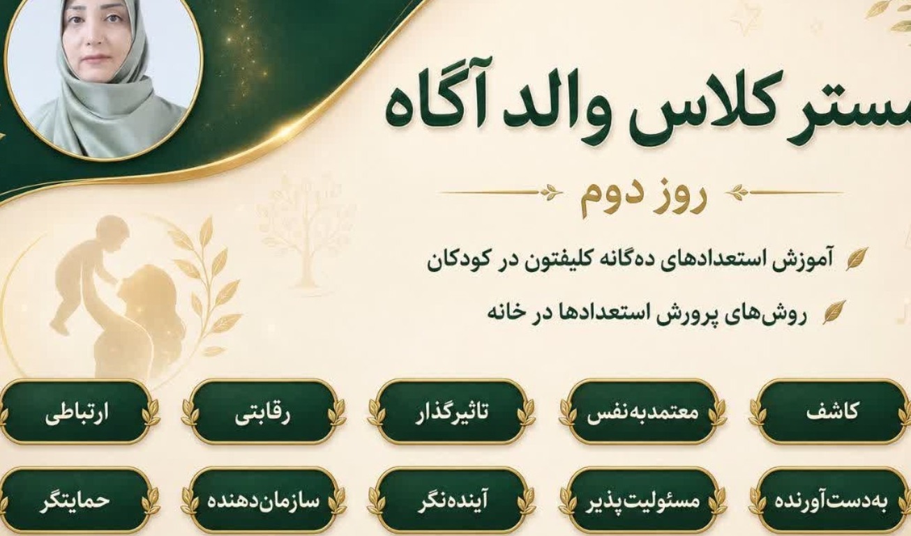 کلاس والد آگاه